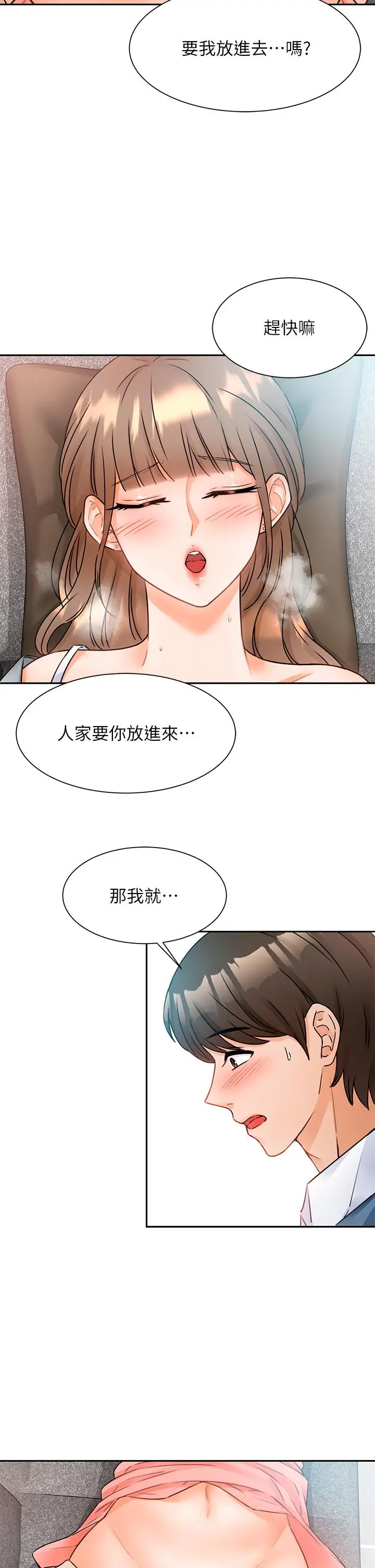 漫画《催眠治欲师》第2话第20张图