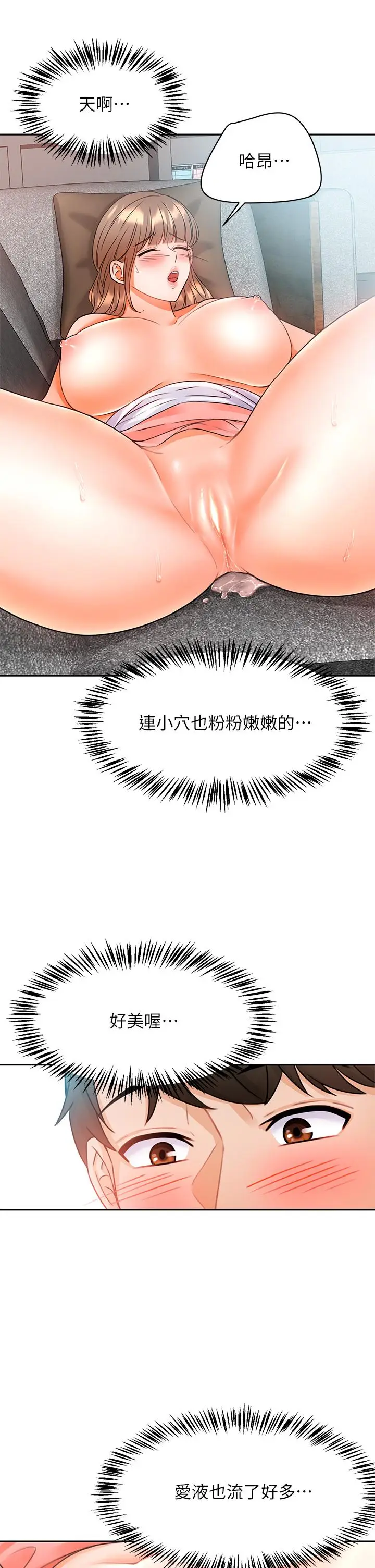 漫画《催眠治欲师》第2话第22张图