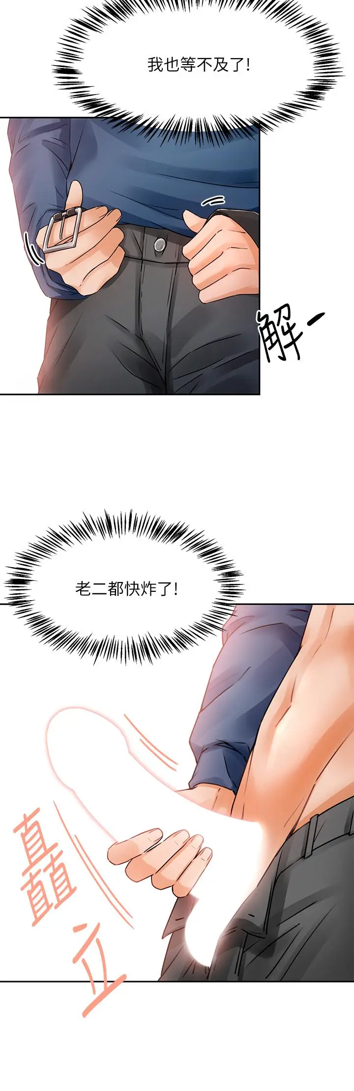 漫画《催眠治欲师》第2话第24张图