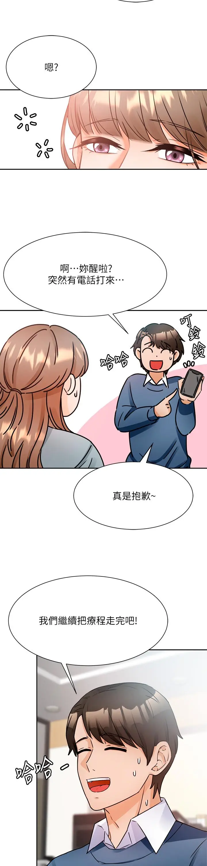 漫画《催眠治欲师》第2话第30张图