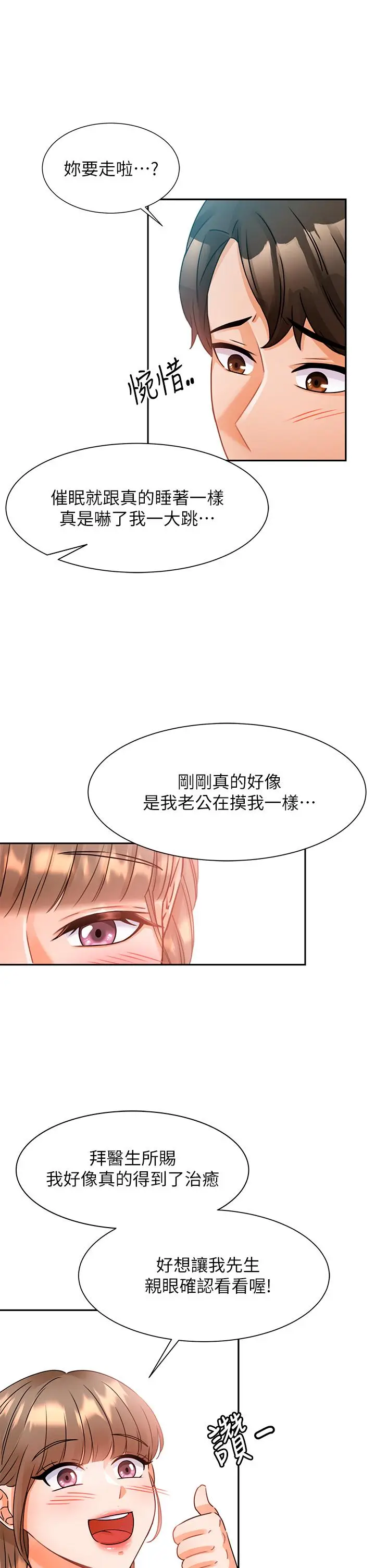 漫画《催眠治欲师》第2话第32张图