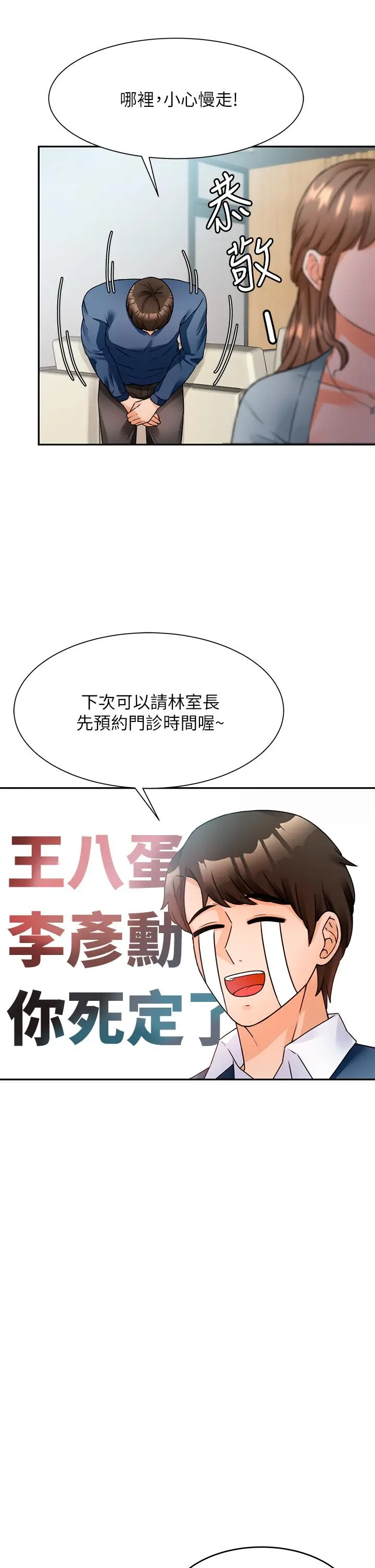 漫画《催眠治欲师》第2话第36张图