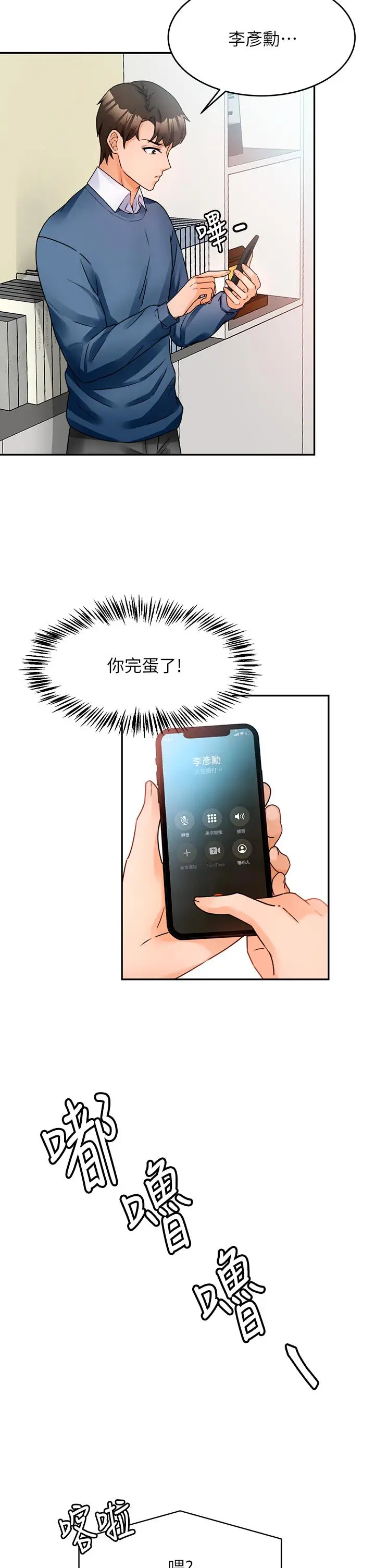 漫画《催眠治欲师》第2话第37张图