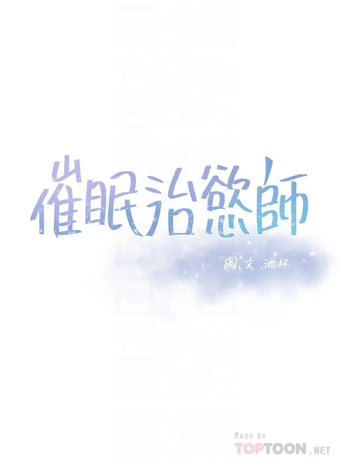漫画《催眠治欲师》第2话第4张图