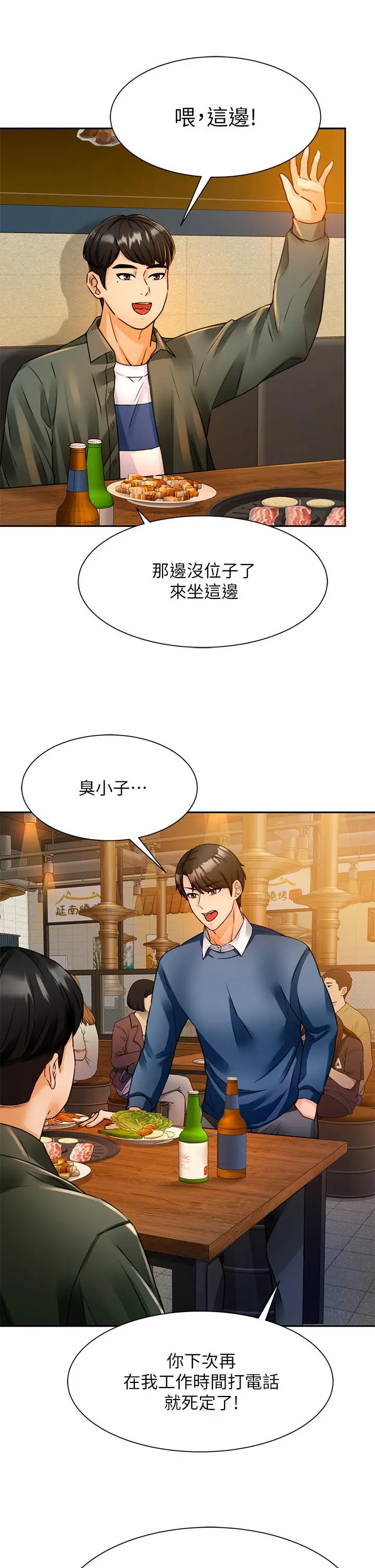 漫画《催眠治欲师》第2话第43张图