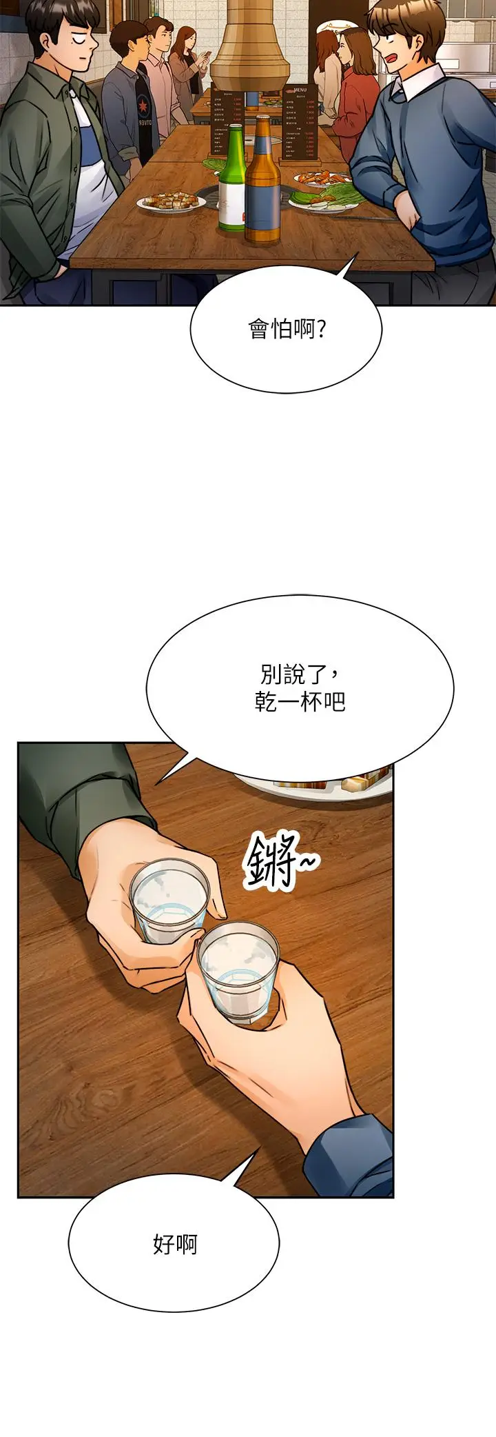 漫画《催眠治欲师》第2话第45张图