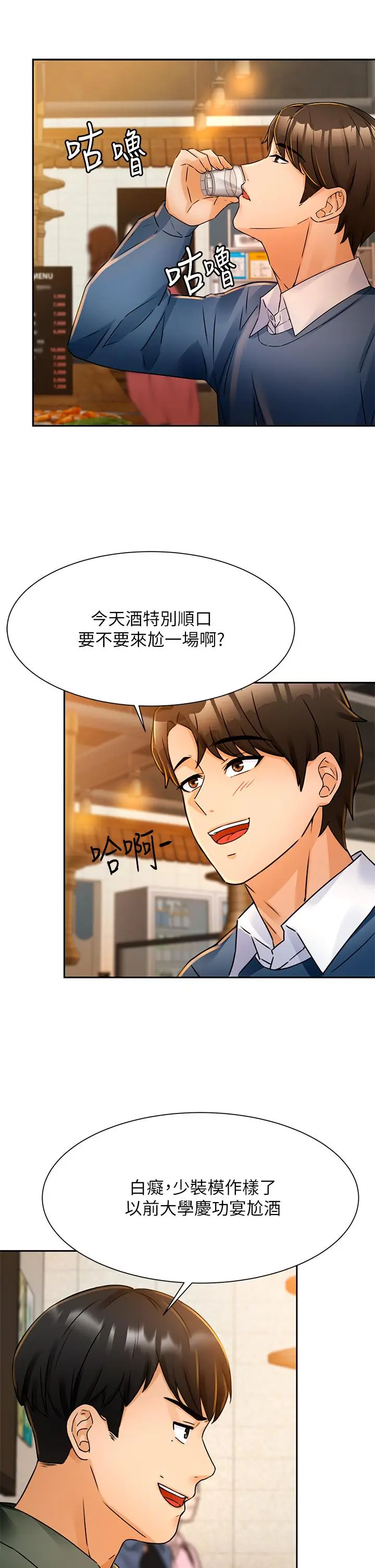漫画《催眠治欲师》第2话第46张图