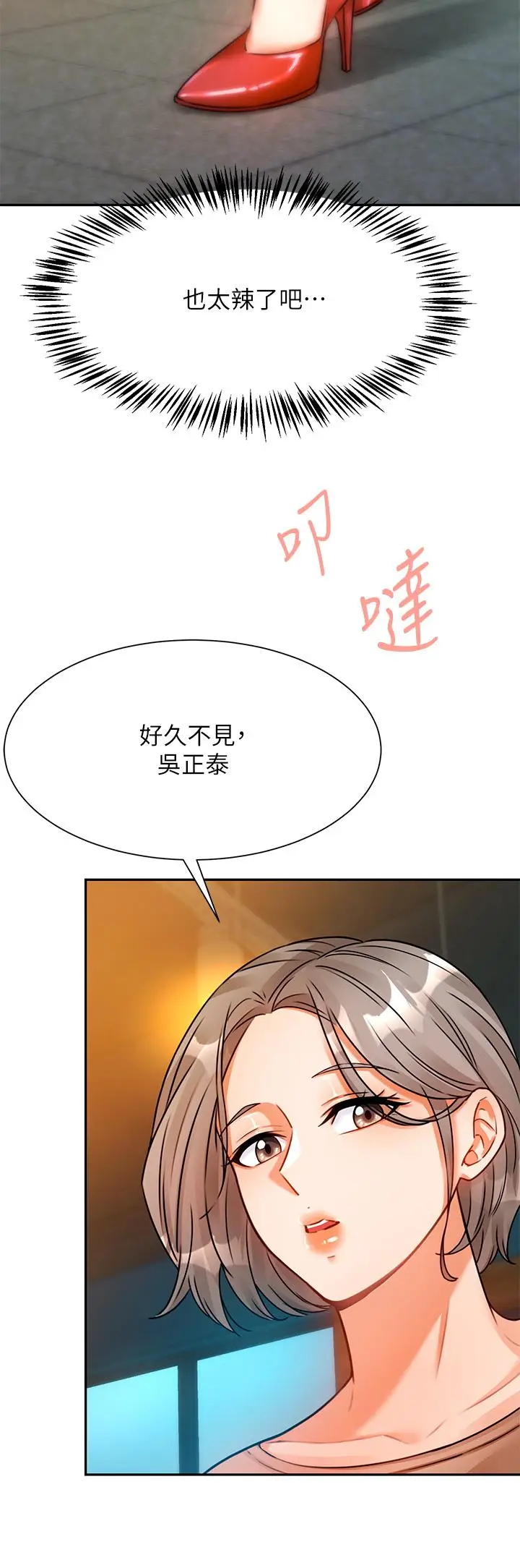 漫画《催眠治欲师》第2话第51张图