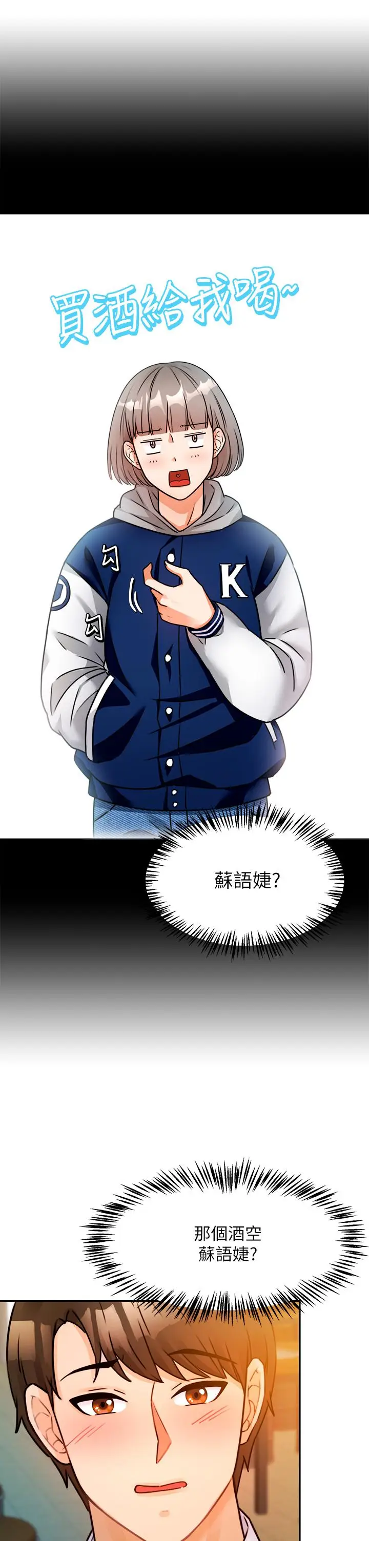漫画《催眠治欲师》第2话第53张图