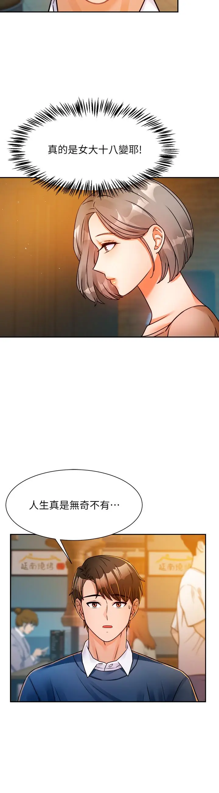 漫画《催眠治欲师》第2话第54张图