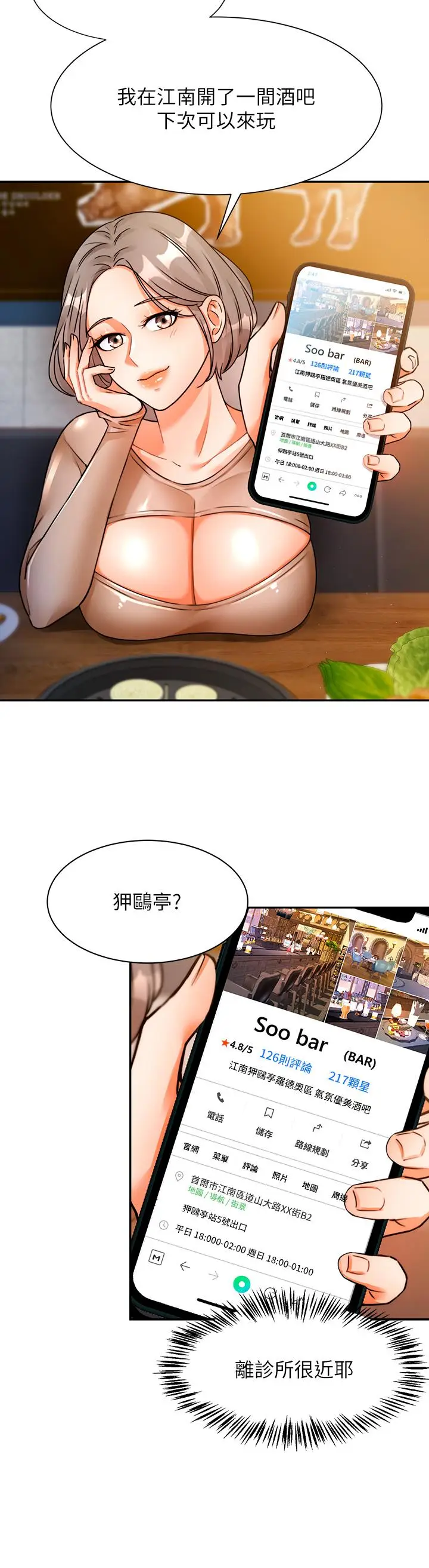 漫画《催眠治欲师》第2话第57张图
