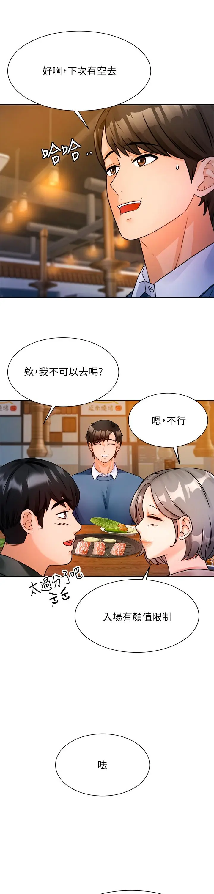 漫画《催眠治欲师》第2话第58张图