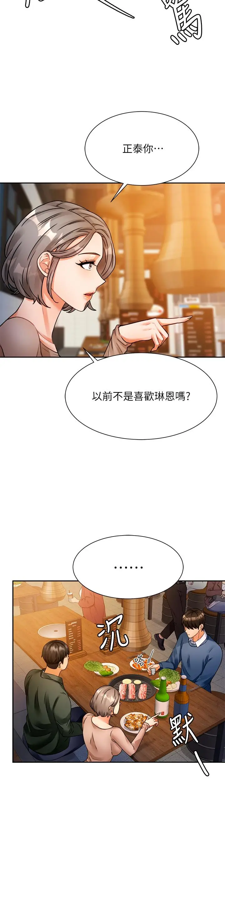 漫画《催眠治欲师》第2话第60张图