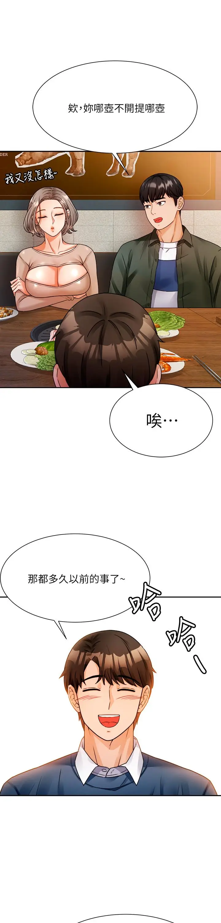 漫画《催眠治欲师》第2话第61张图