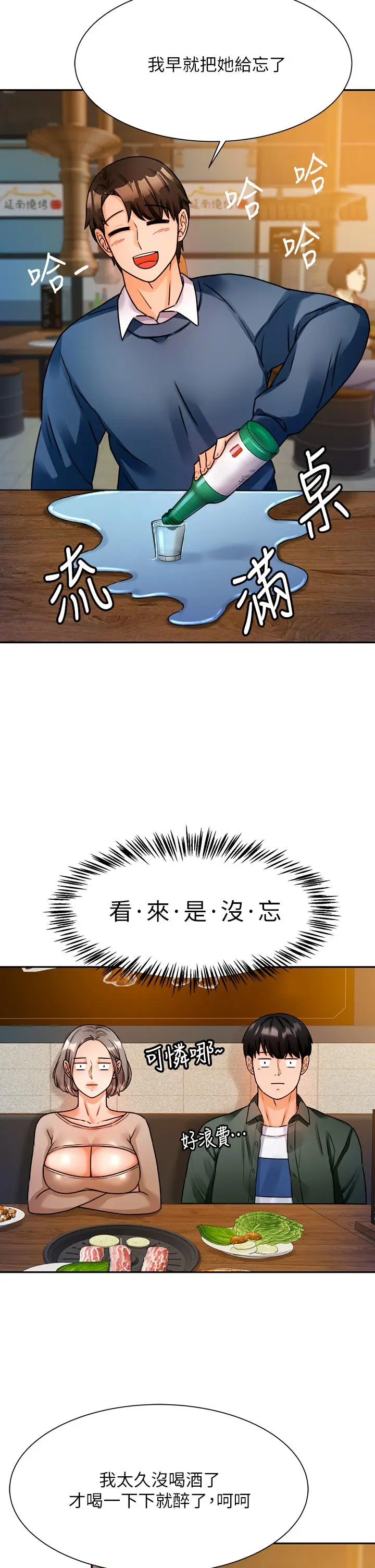漫画《催眠治欲师》第2话第62张图
