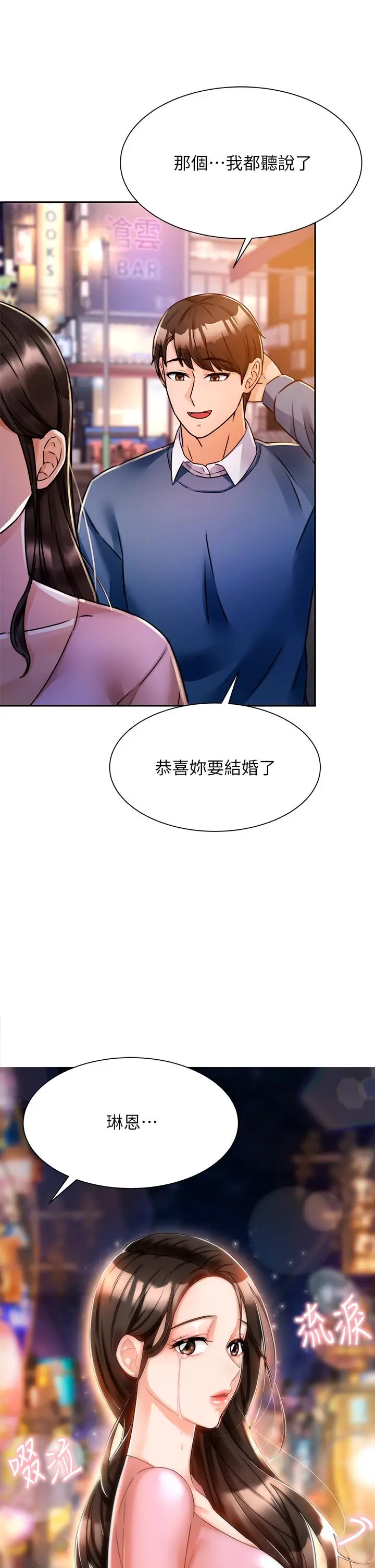 漫画《催眠治欲师》第2话第68张图