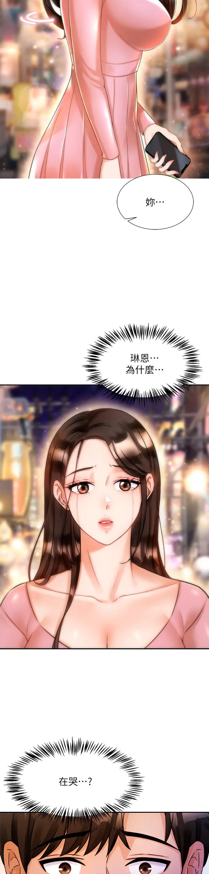 漫画《催眠治欲师》第2话第69张图