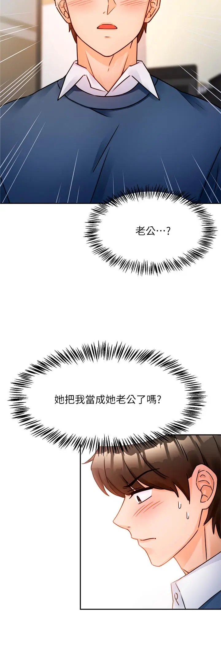 漫画《催眠治欲师》第2话第7张图