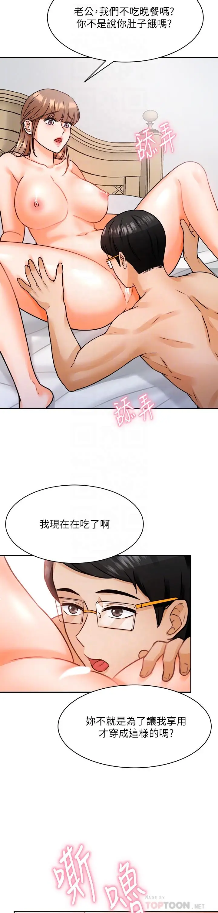 漫画《催眠治欲师》第3话第14张图