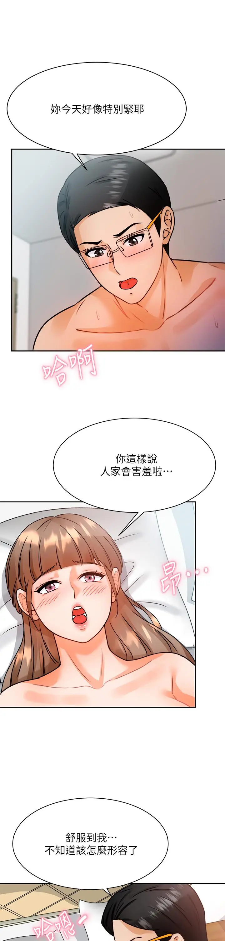 漫画《催眠治欲师》第3话第20张图