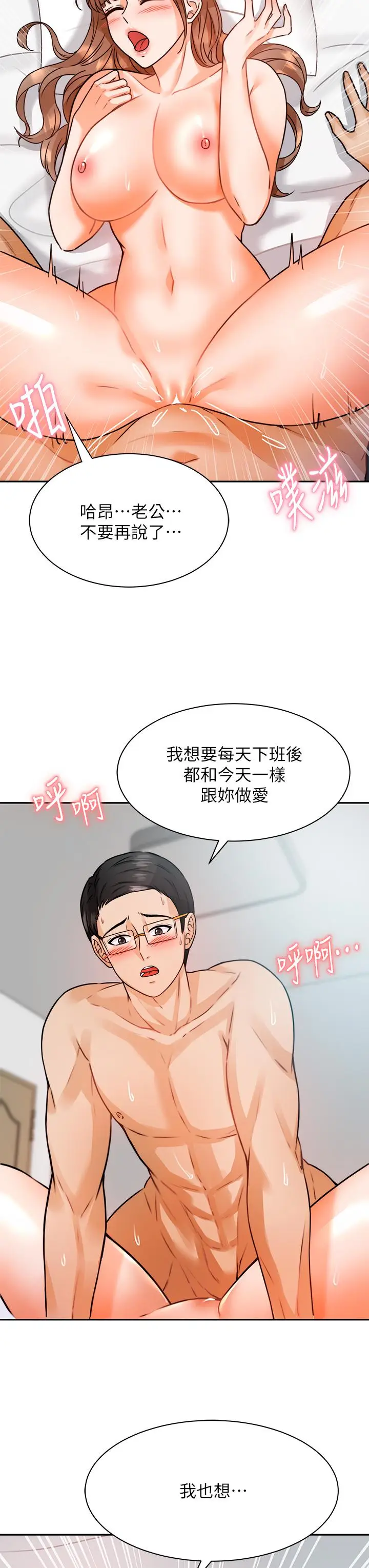 漫画《催眠治欲师》第3话第22张图