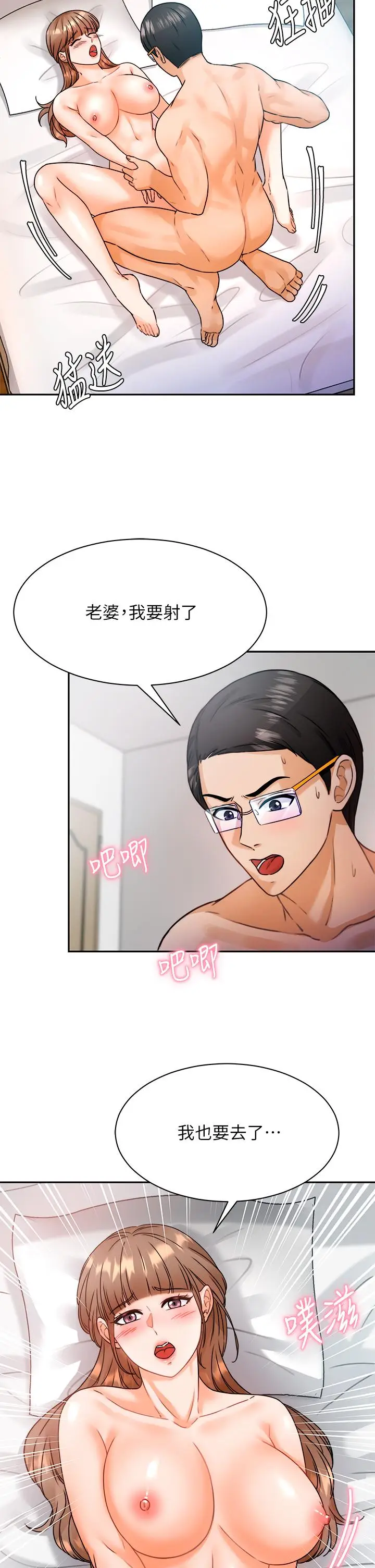 漫画《催眠治欲师》第3话第25张图