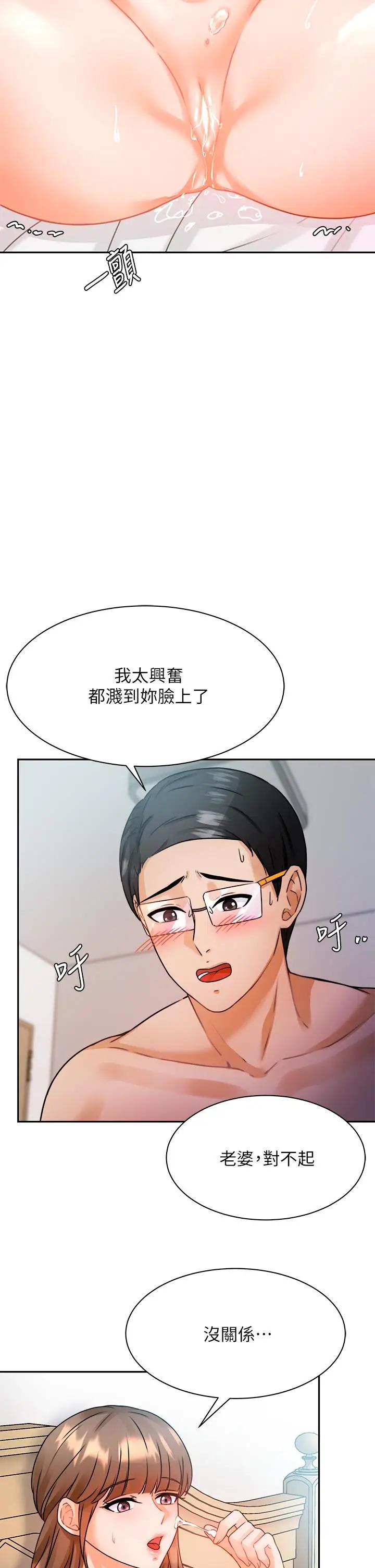 漫画《催眠治欲师》第3话第29张图