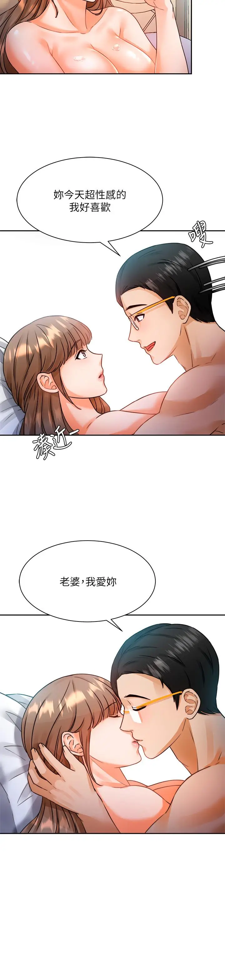 漫画《催眠治欲师》第3话第30张图