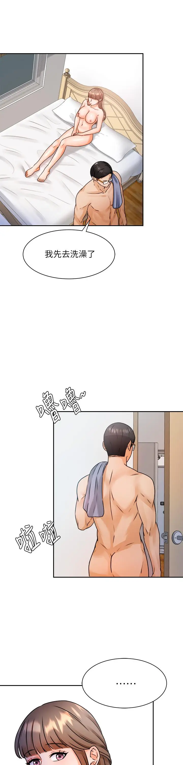 漫画《催眠治欲师》第3话第32张图