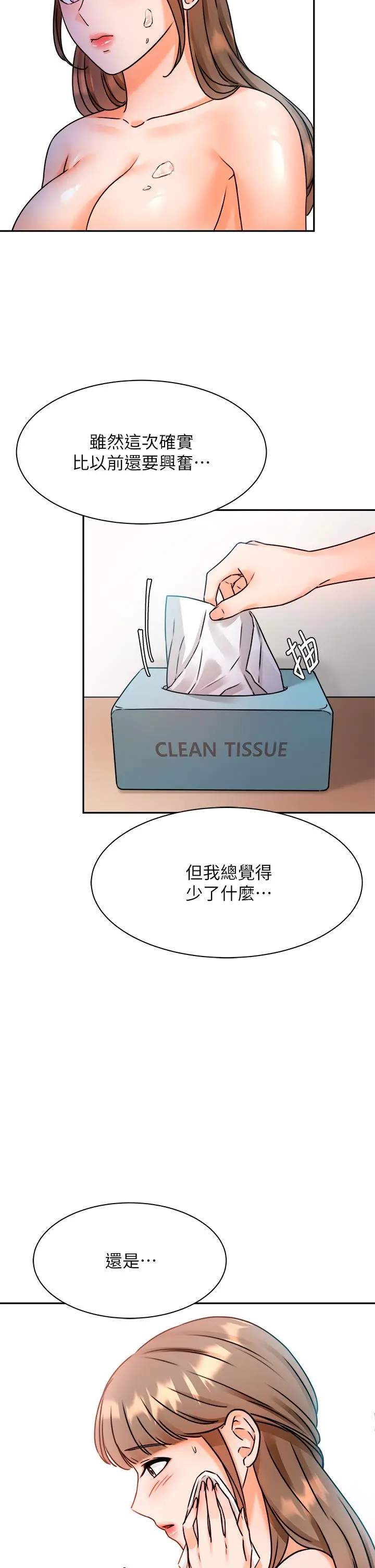 漫画《催眠治欲师》第3话第33张图