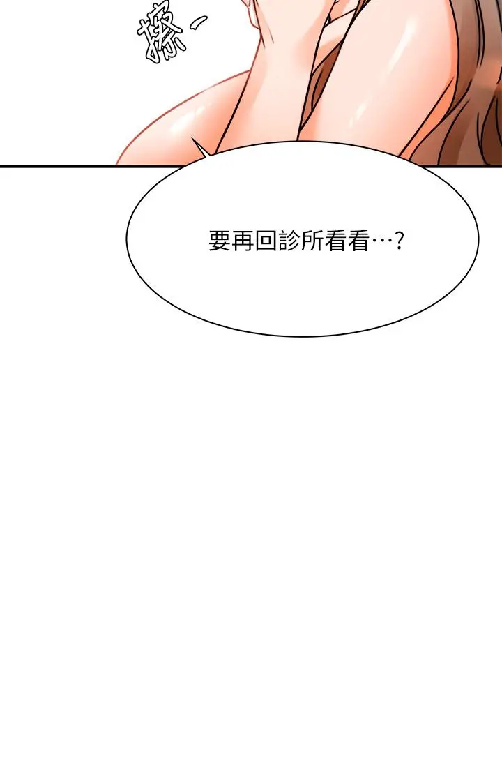 漫画《催眠治欲师》第3话第34张图