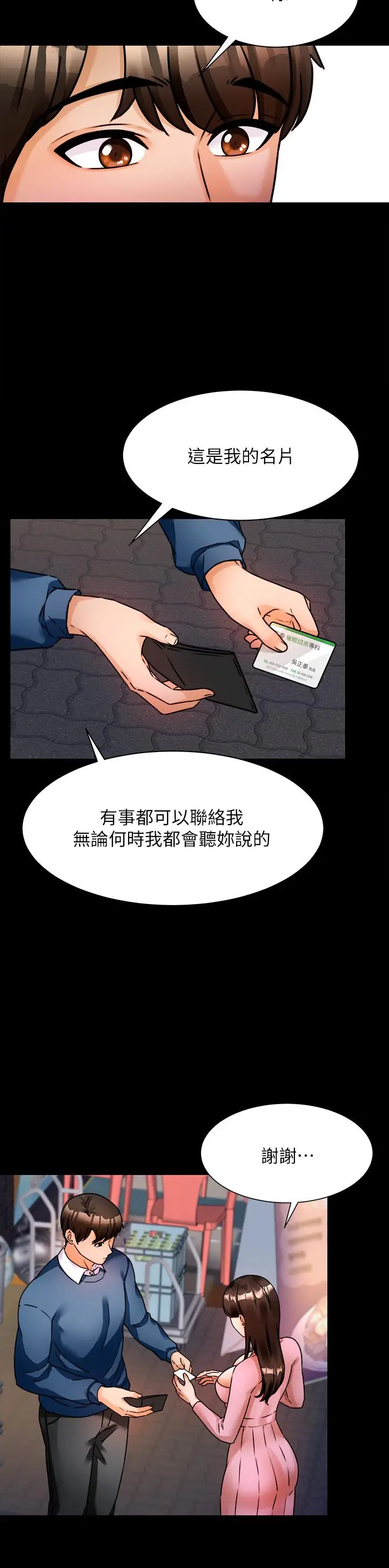 漫画《催眠治欲师》第3话第39张图