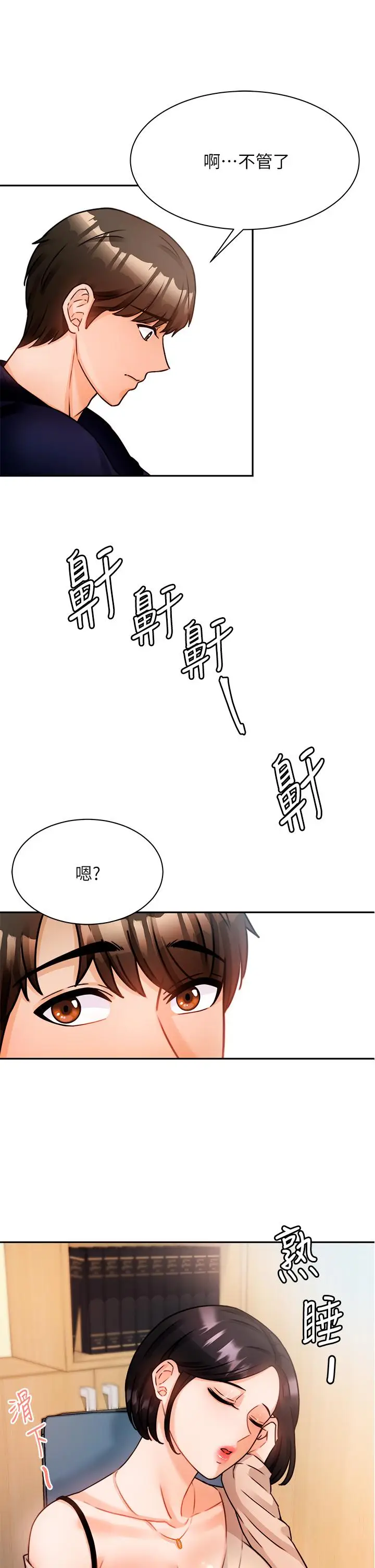 漫画《催眠治欲师》第3话第41张图