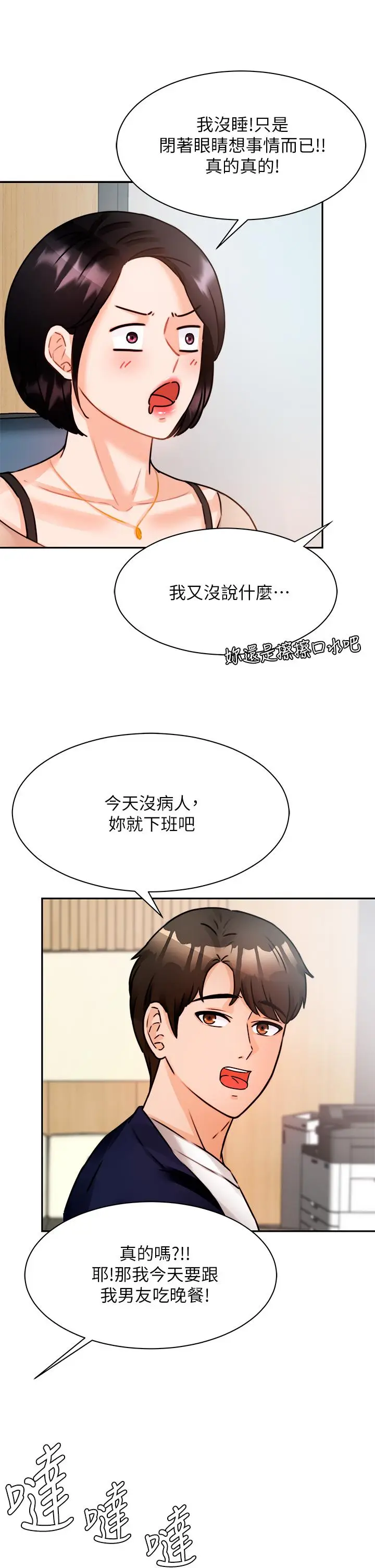漫画《催眠治欲师》第3话第44张图