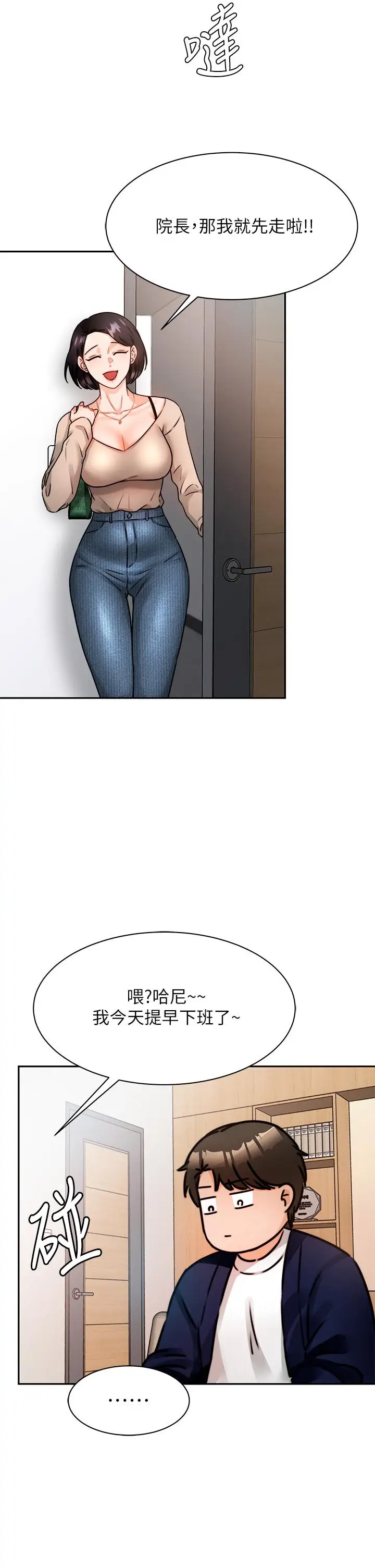 漫画《催眠治欲师》第3话第45张图