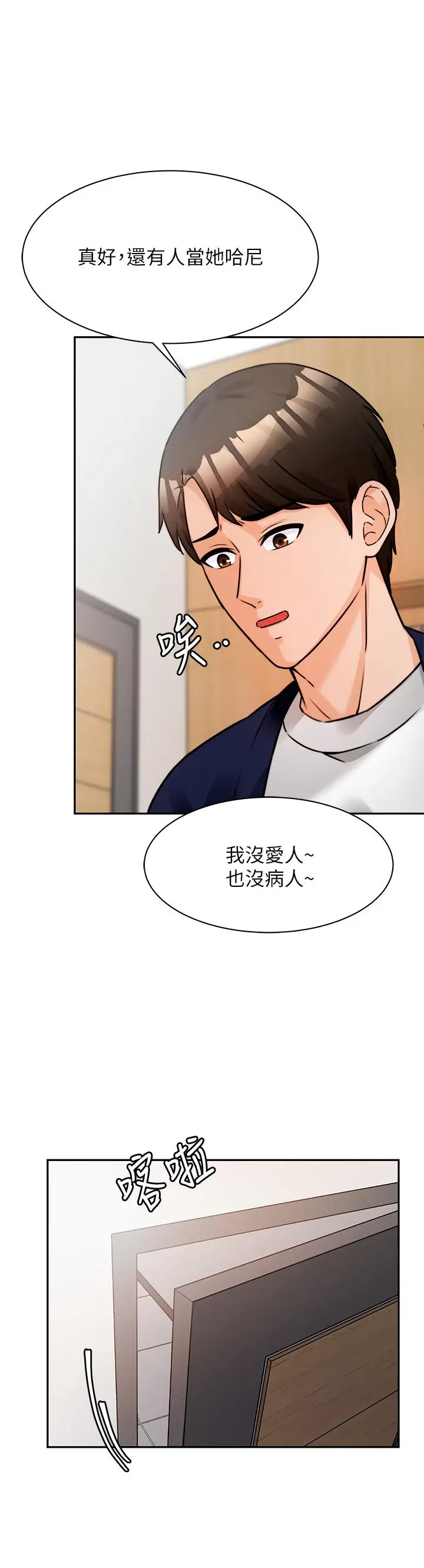 漫画《催眠治欲师》第3话第46张图