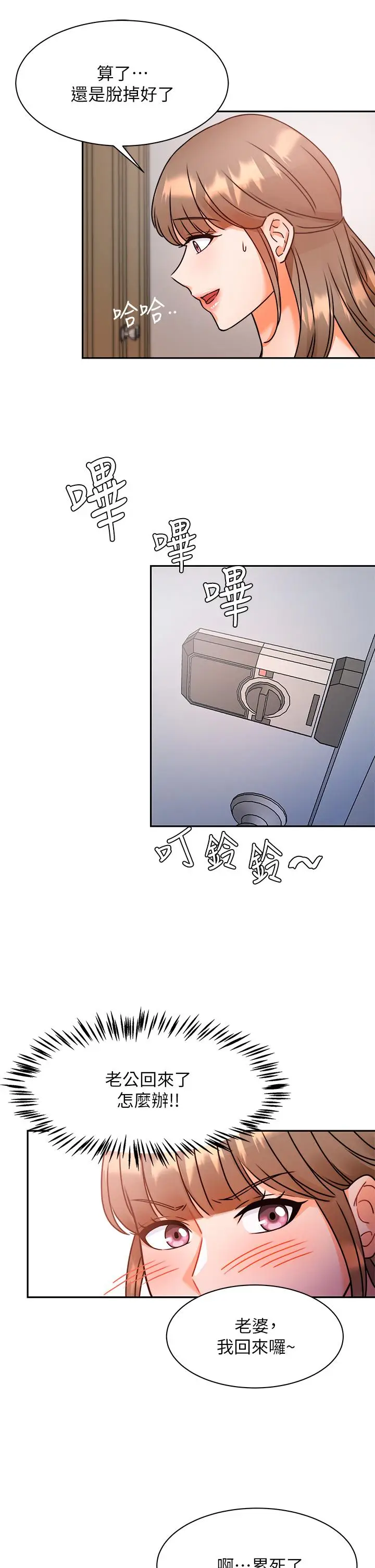 漫画《催眠治欲师》第3话第5张图