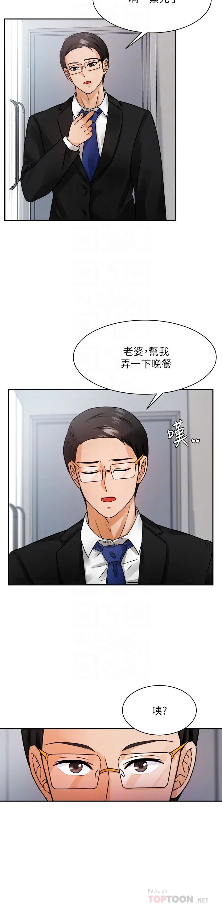 漫画《催眠治欲师》第3话第6张图