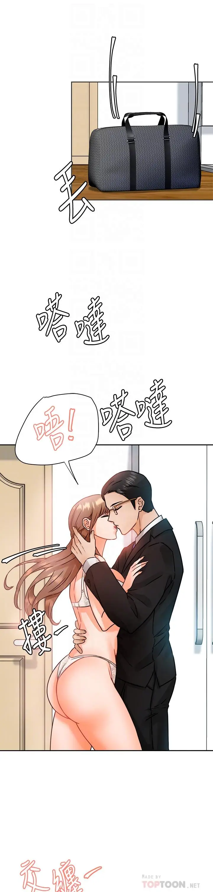 漫画《催眠治欲师》第3话第8张图