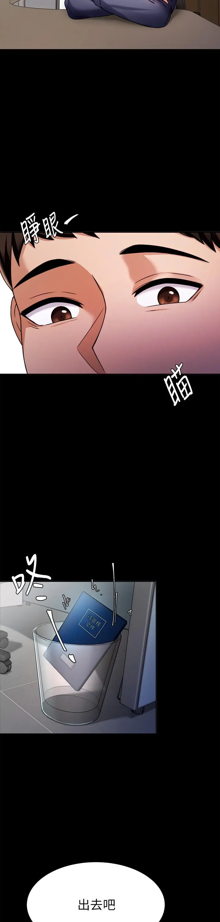 漫画《催眠治欲师》第8话第13张图