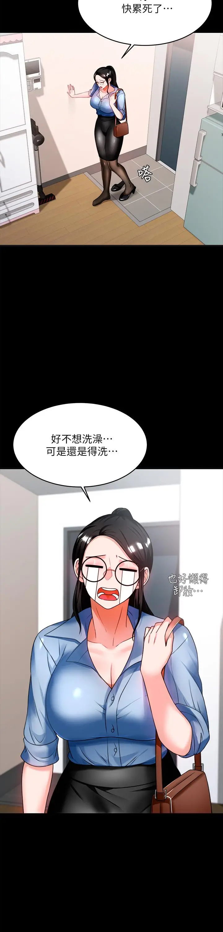 漫画《催眠治欲师》第8话第20张图