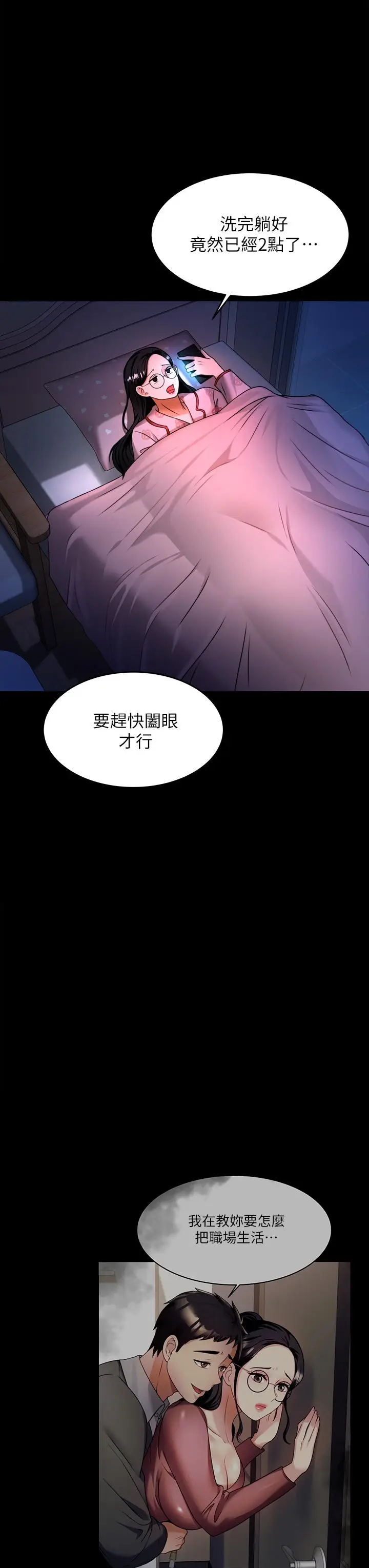 漫画《催眠治欲师》第8话第21张图