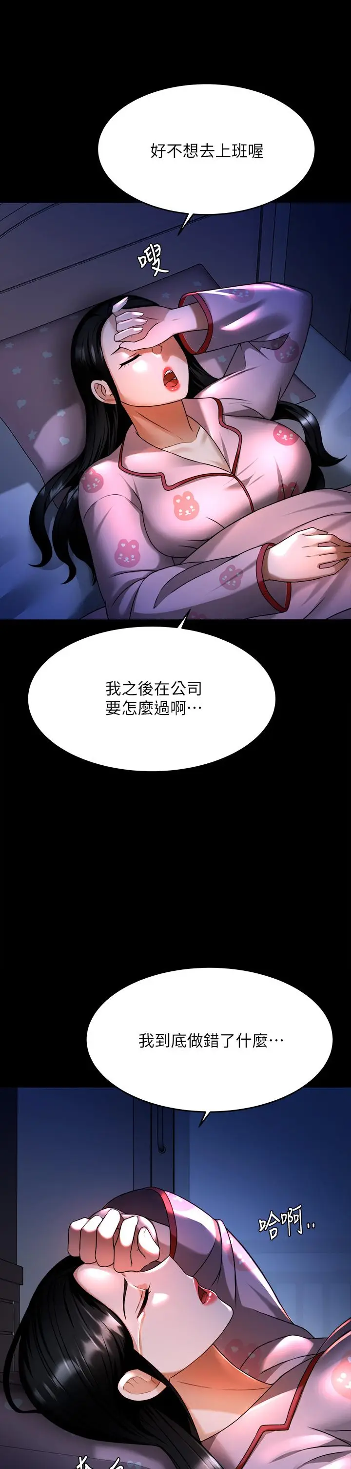 漫画《催眠治欲师》第8话第24张图