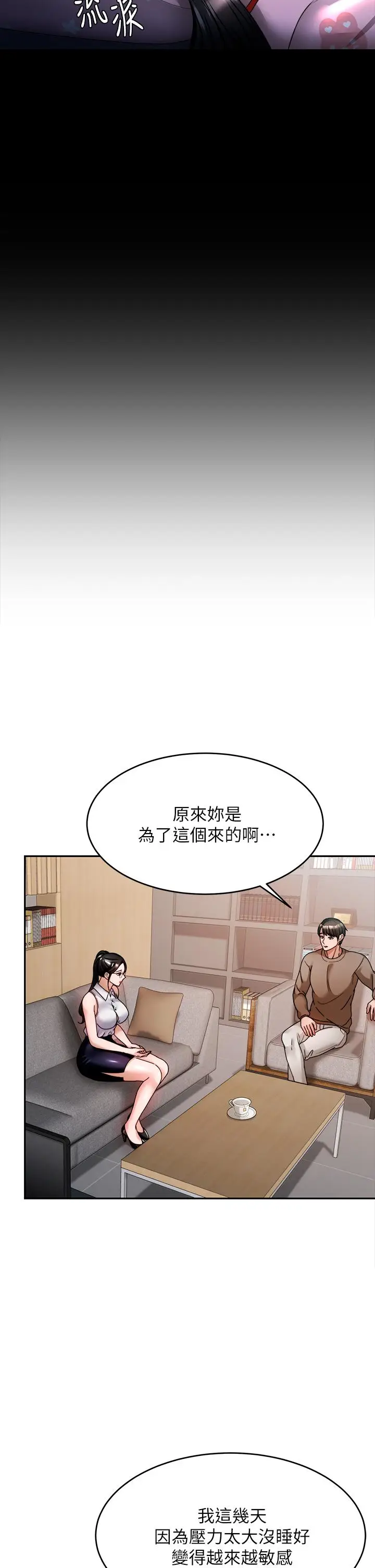 漫画《催眠治欲师》第8话第25张图