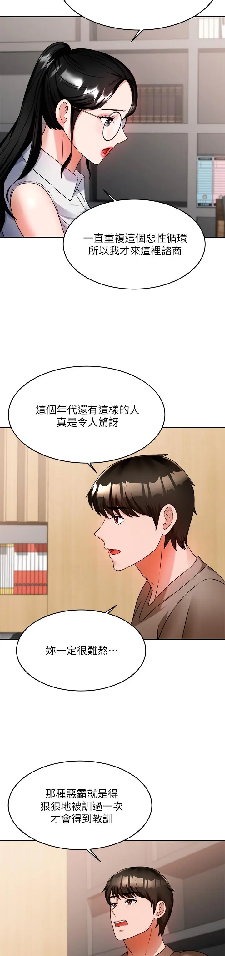 漫画《催眠治欲师》第8话第26张图