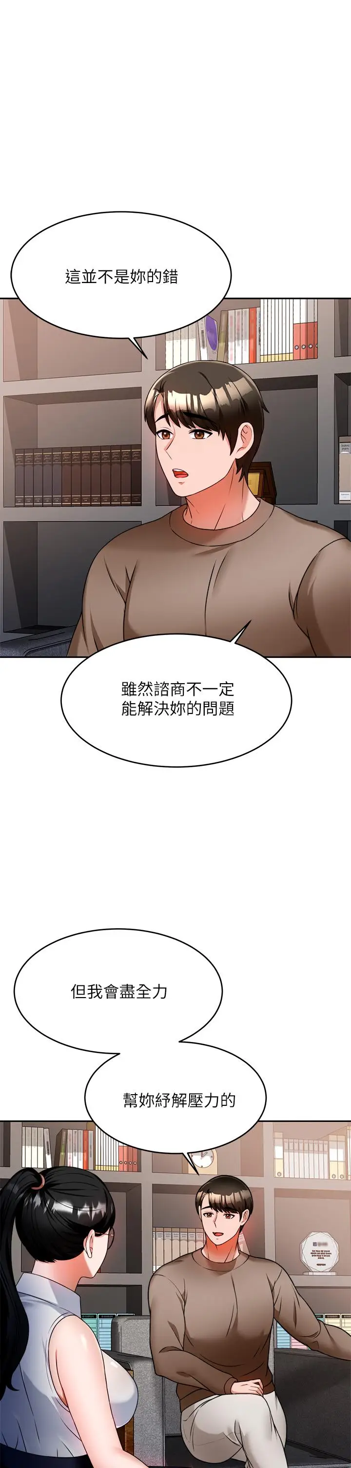 漫画《催眠治欲师》第8话第28张图
