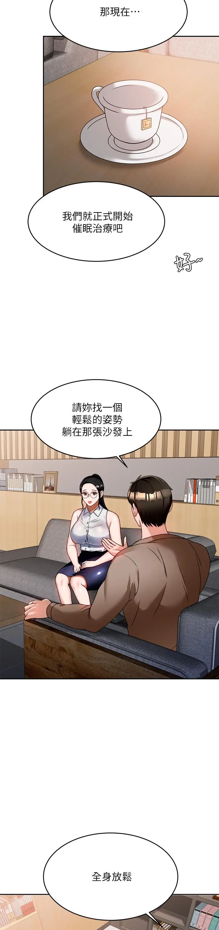 漫画《催眠治欲师》第8话第30张图