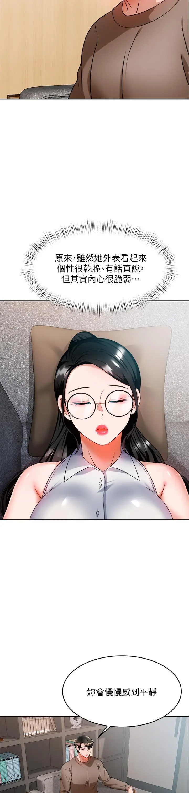 漫画《催眠治欲师》第8话第33张图