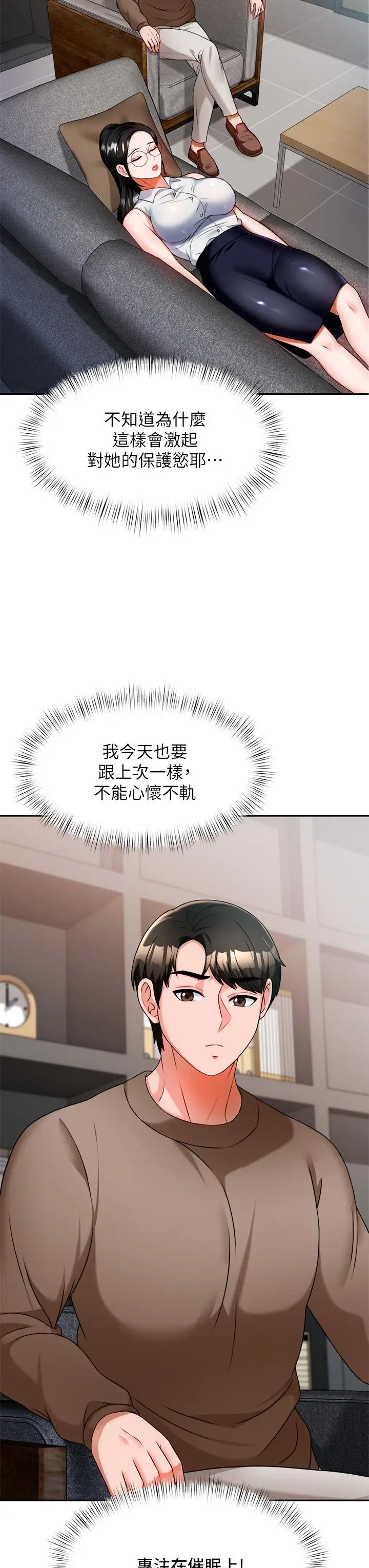 漫画《催眠治欲师》第8话第34张图