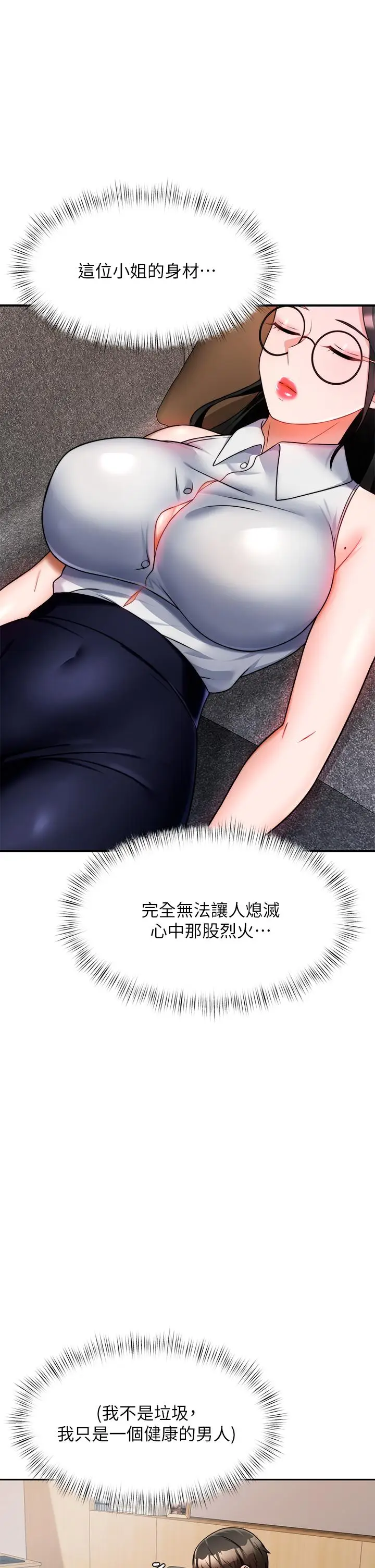 漫画《催眠治欲师》第8话第36张图